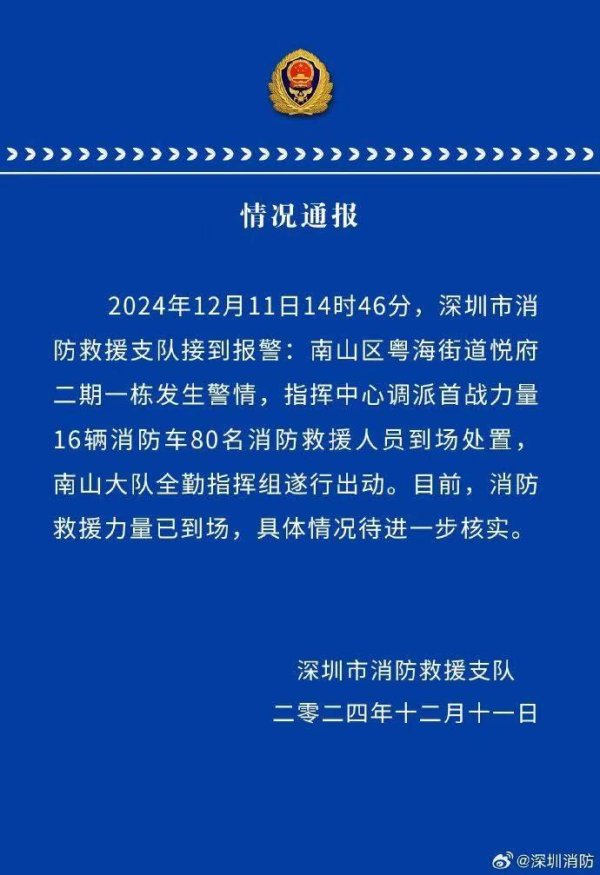 天载配资  深圳湾千万豪宅发生爆燃，对面楼宇人士称“感受到明显冲击波”