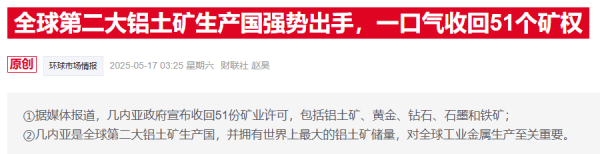长富资本 几内亚已吊销上百份采矿证 中东公司盼重启对话以解除禁令