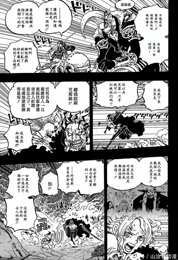 指南针股票 海贼王1163话：洛克斯和白胡子激战伊姆大人，神团美女登场